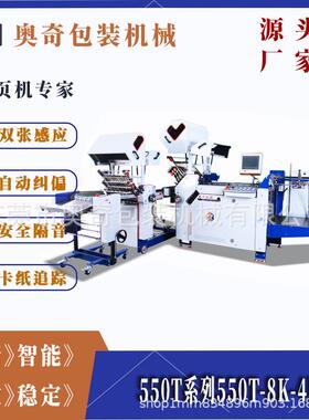 570T-8K-4KW全自动高速折页机精准折叠提高印刷折页生产效率