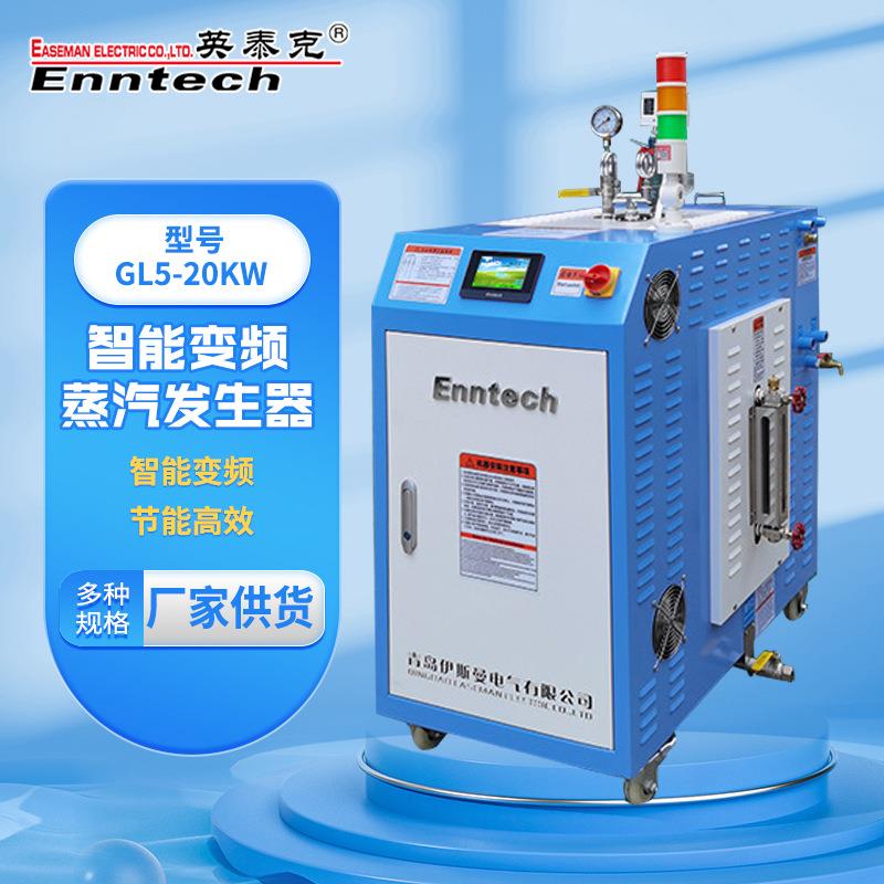 智能变频蒸汽发生器服装熨烫电蒸汽发生器青岛厂家电加热蒸汽机