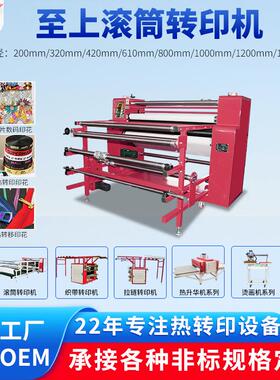 科技热升华滚筒印花机T恤皮革印花机服装数码印花机滚筒机