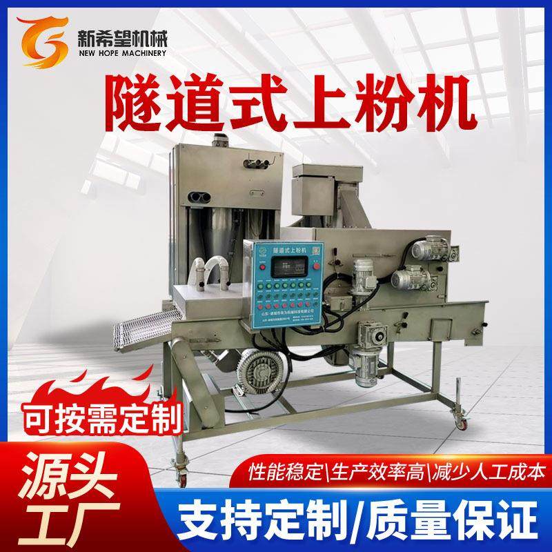 卡兹脆鸡排裹粉机400型全自动隧道式上粉机虾米饼上粉设备,清洗/食品/商业设备,其他食品加工设备,淘宝优惠券,粉丝福利购,淘宝优惠卷