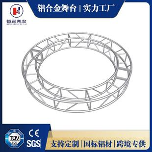 桁架厂家直供活动圆形铝合金灯光桁架truss架异形螺丝桁架龙门架