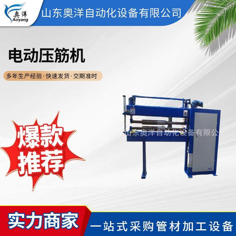 电动压筋机销售金属圆桶桶身不锈钢水箱起筋机设备厂家,五金/工具,其他机械五金,淘宝优惠券,粉丝福利购,淘宝优惠卷