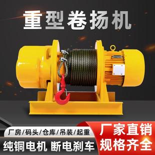 一字型卷扬机1吨2T3t5吨380v电动牵引葫芦重型船用建筑起重提升机