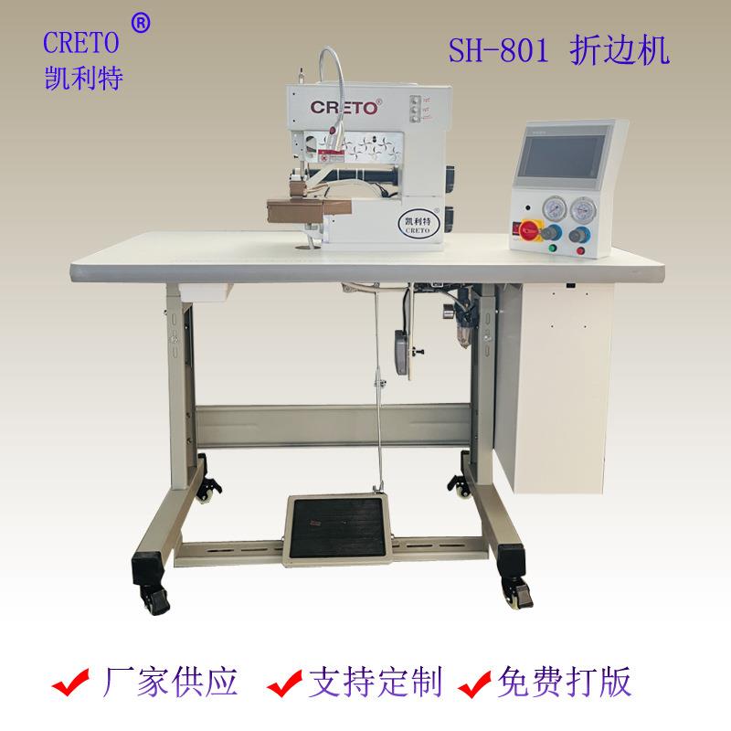 无痕男装T恤无缝无痕内裤压胶机凯利特SH-801折边机衬衫领口包边