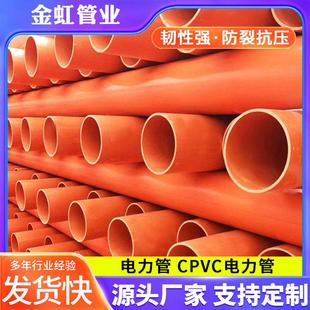 通讯管高压 厂家CPVC电力管小区工程建设用电缆保护管埋地式