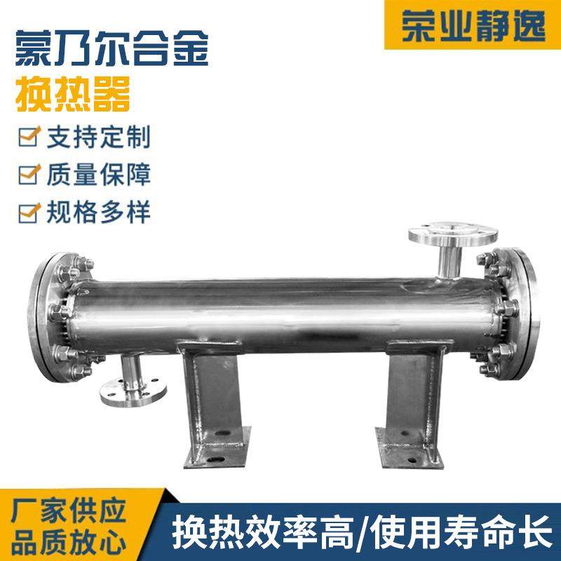 蒙乃尔合金换热器光气反应器农药化工用镍合金换热器醋酸冷凝器
