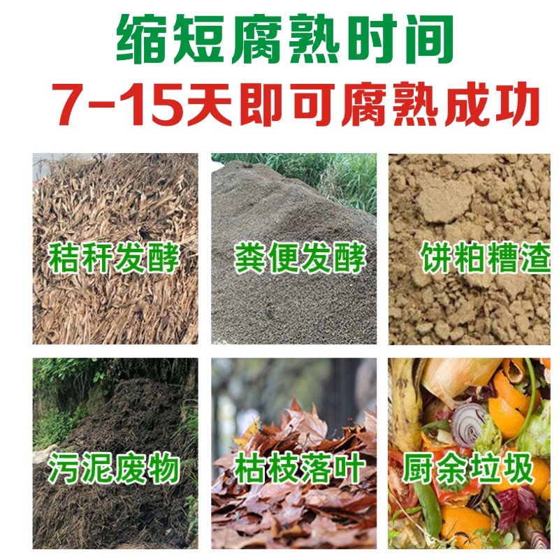 肥料发酵粉鸡粪猪屎牛羊粪便树叶秸秆催腐剂有机肥发孝Y酵母菌农