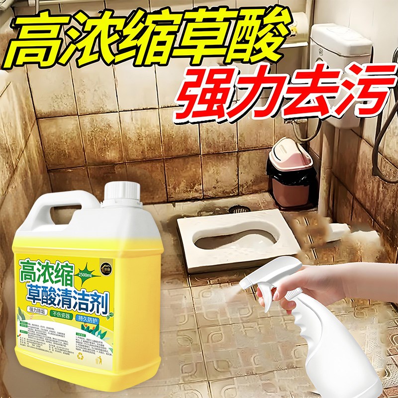 高浓度草酸厕所清洁剂洗厕所去污黄厕所强力除垢剂地X板瓷砖清洗$