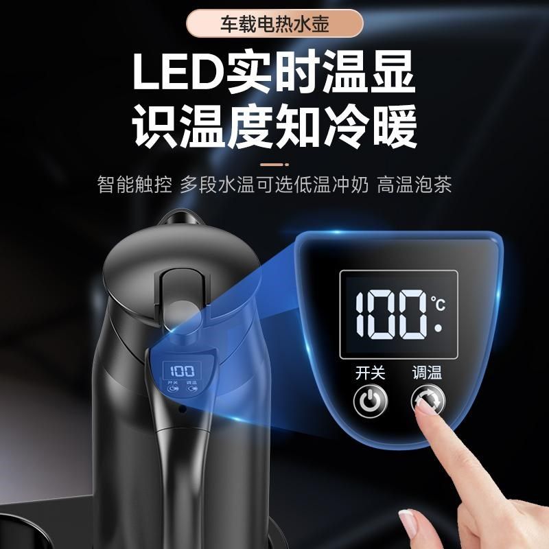 新款智能车载烧水壶12V24V通用底座分离式数显温控电加热壶开水器