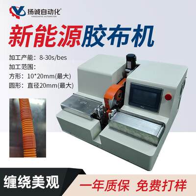 新能源胶布机全自动点缠胶布机汽车线束通用捆扎胶布缠绕机
