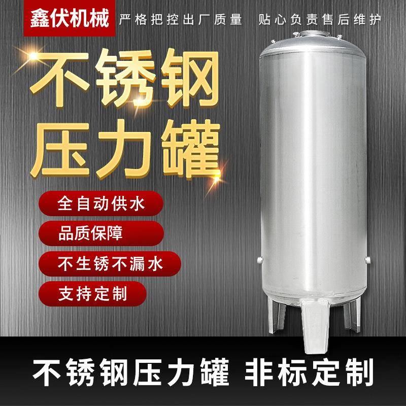 无塔供水器全自动不锈钢压力罐家用供水自来水增压水泵水塔水箱