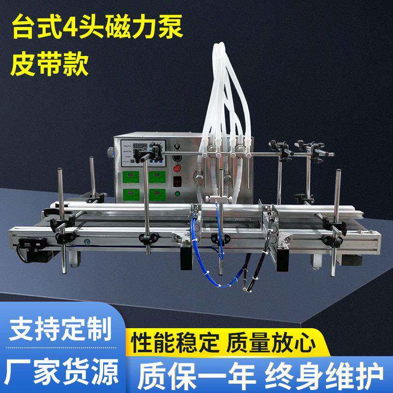 四头灌装香水化妆品爽肤水纯净水自动灌装机磁力泵水剂小型灌装机