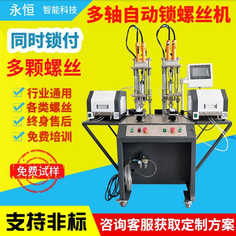 多轴式螺丝机全自动送料吹气式打螺丝设备转盘式多轴自动锁螺丝机