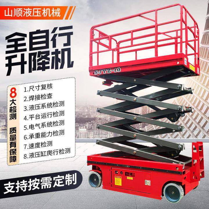 全自行走升降机高空作业车小型提升机电动升降平台移动升降机