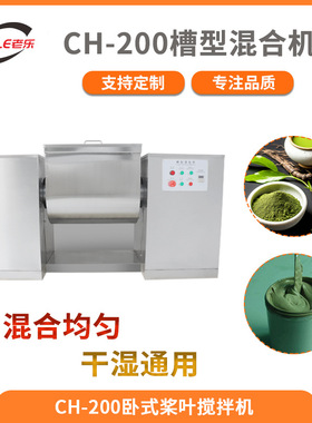 上海CH200工业槽式混合机 带式混合机 自动药箱搅拌机 食品搅拌机