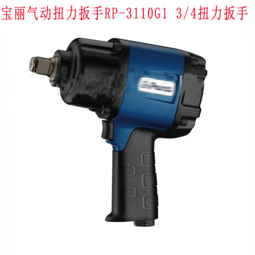 宝丽气动扭力扳手RP-3110G1 3/4扭力扳手