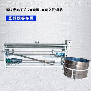45度斜切收卷锈钢滚筒打卷机CJ卷 新型普通CJ 170B斜纹布机不服装