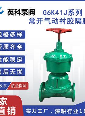 牌G6K41J常开式衬胶气动隔膜阀 国标铸铁法兰DN100/125/150