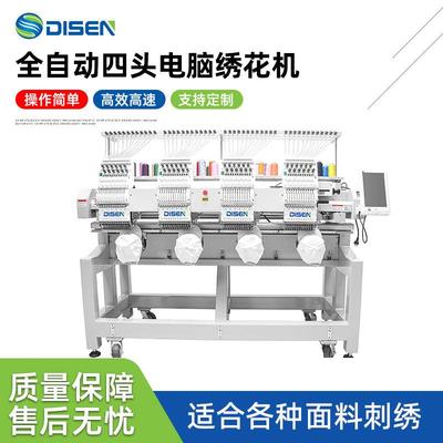 全新四头全自动电脑绣花机帽绣平绣机 4 Head Embroidery Machine