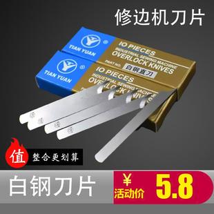 进口内里修边机直刀201鞋机刀片皮刀锋白钢刀片鞋机内里机配件