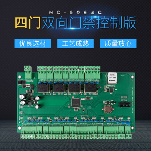 厂家 网络门禁控制主板远程四门双向门禁系统控制器