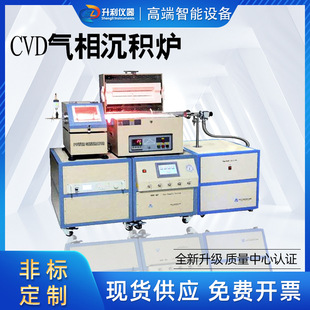 炉实验室用CVD管式 升利仪器CVD气相沉积炉真空管式 炉高温真空气相