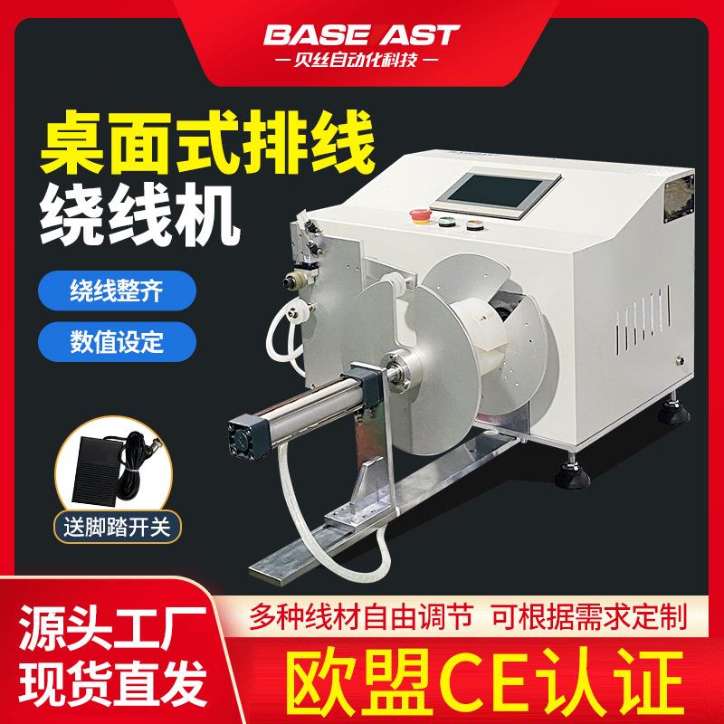 自动排线一体机绕线机自动排线绕线机电源线数据线电缆设备收线机