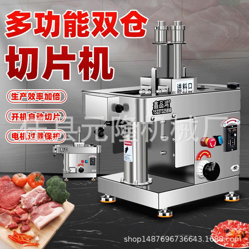 鲜肉切片机商用潮汕鲜牛肉羊肉切片机火锅店大刀腰片熟肉刨片机器