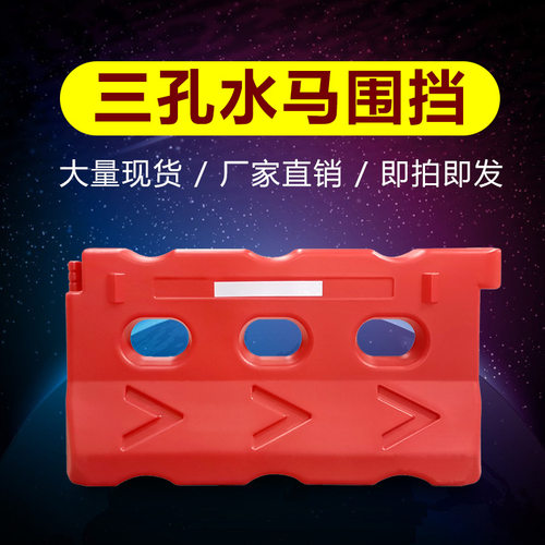 防冲撞三孔水马防撞围挡隔离墩滚塑水马塑料围栏注水市政护栏