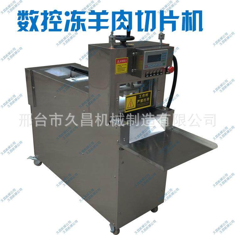 商用羊肉切片机全自动数控切冻牛羊肉片机四卷冻肉切卷机