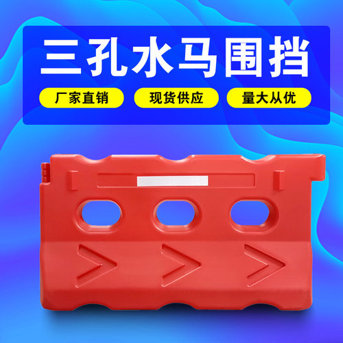 全新料三孔水马滚塑水马市政注水围栏围挡移动护栏隔离墩防
