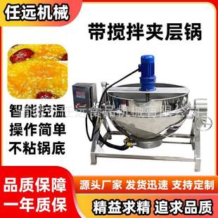 全自动电加热搅拌凉粉机月饼馅料搅拌夹层锅商用自动搅拌夹层锅