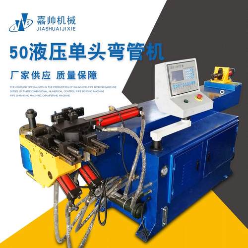 50NC单头液压弯管机不锈钢钢管圆管高精度数控50液压单头弯管机