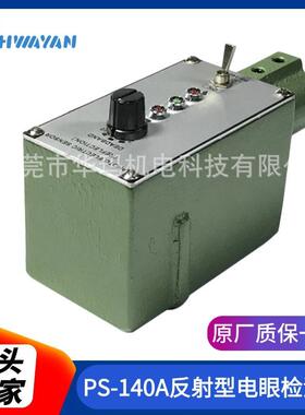 PS-140A反射型电眼检测器红外测距传感器中断器反射型检测距离