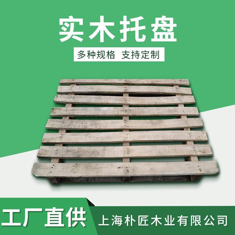 川字木托盘实木熏蒸物流叉车木托板二面进叉集装箱卡托垫仓板,包装,塑料托盘,淘宝优惠券,粉丝福利购,淘宝优惠卷