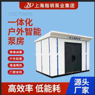 一体化智慧泵房户外供水泵站无负压变频恒压给水设备二次加压供水