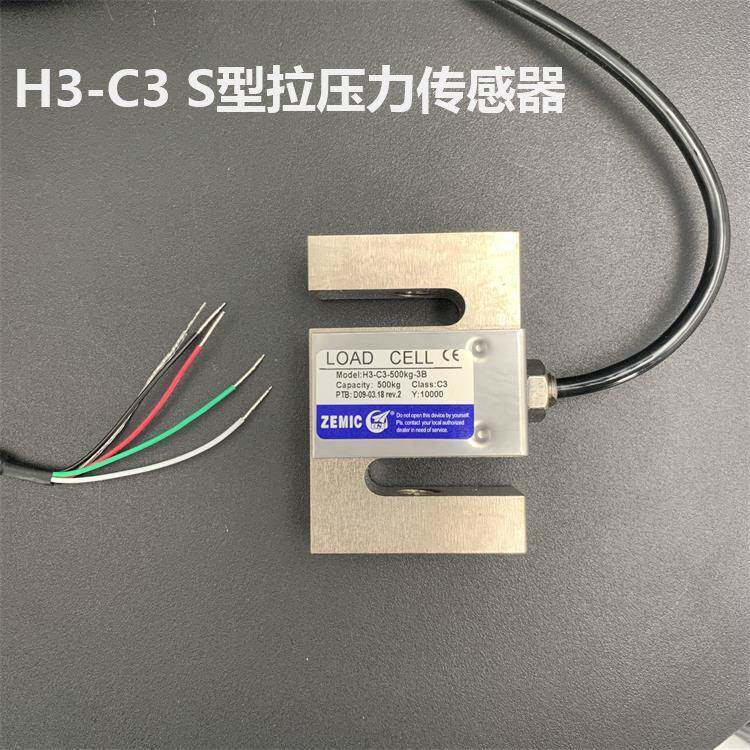 中航电测H3-C3称重高精度传感器S型拉力感应器吊钩秤料斗秤