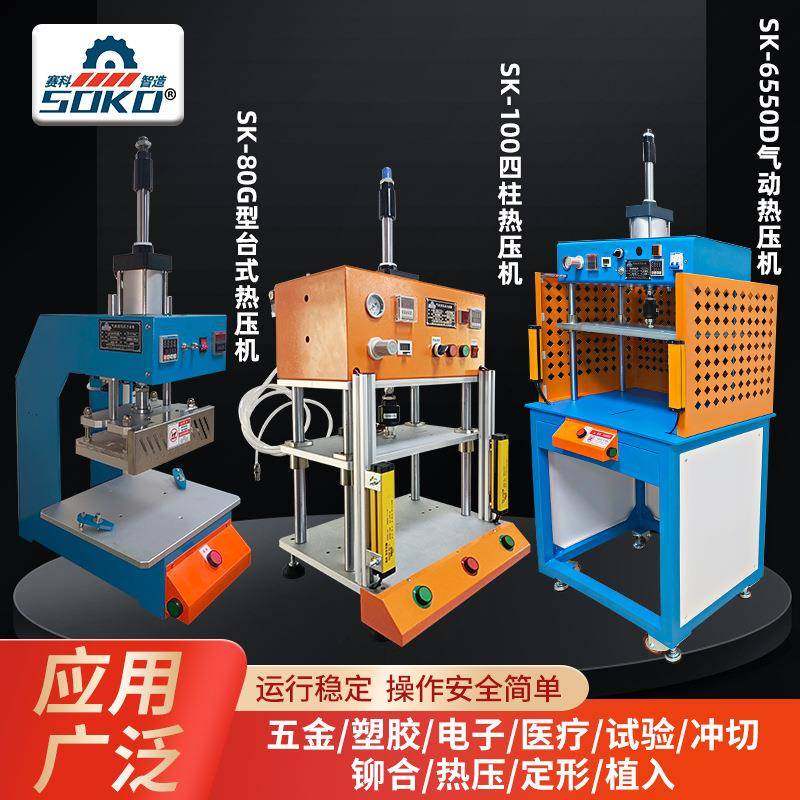 新款四柱台式气动热压机螺母植入塑胶柱热熔皮革烫印机免费拿样,五金/工具,其他气动工具,淘宝优惠券,粉丝福利购,淘宝优惠卷