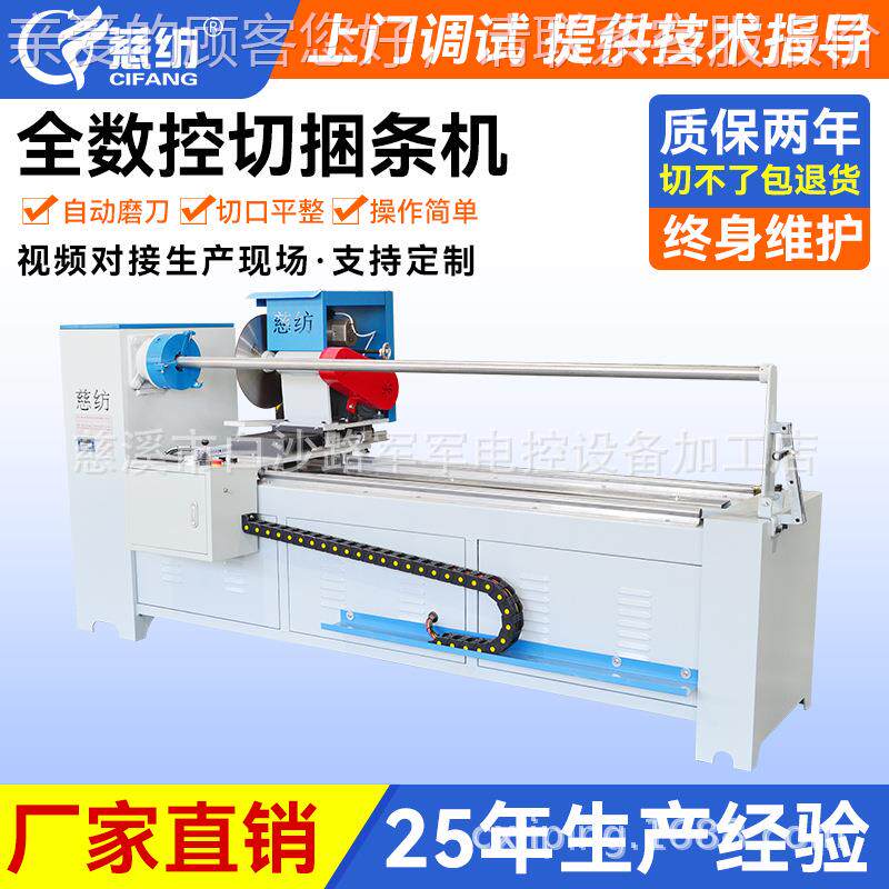 厂家5直销全自CF-200ZX动4度斜卷条布上机 15年行业经验提供技术