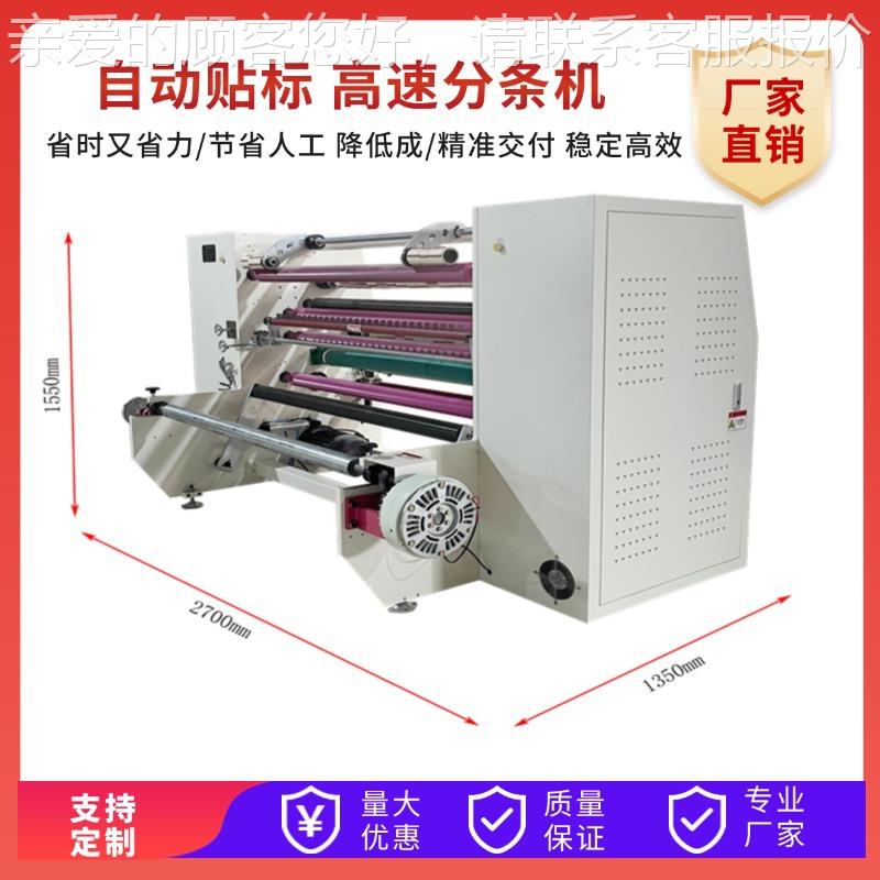 胶带器备全设动分条机封箱封口不停机换轴自高速胶带包NBN机装机图片