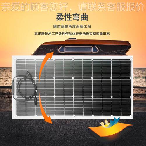 柔性太阳能充电板1005W单晶高效房车V载阳台10W200W12V电单晶100W