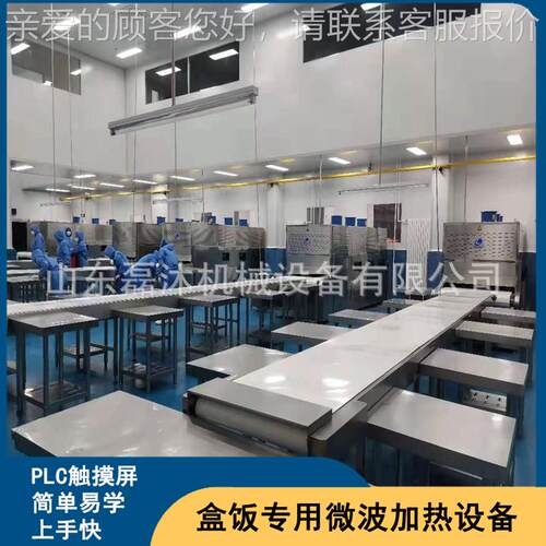 隧式快工作快餐预制菜微道波加热机 商用批量速加LM-40KW-热设餐