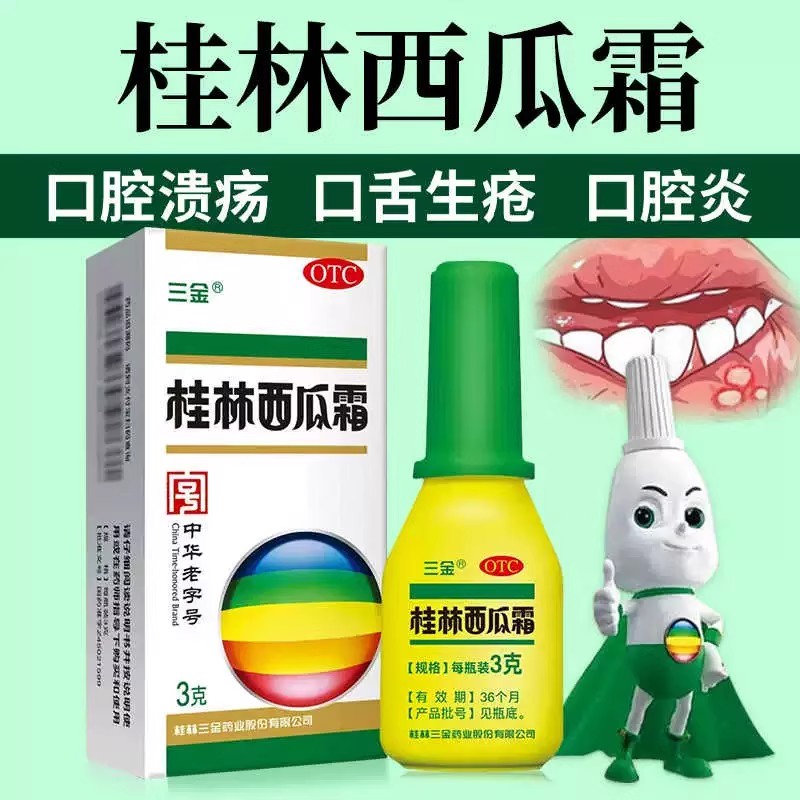 桂林三金西瓜霜喷粉剂口腔溃疡急慢性咽炎牙龈肿痛3g消炎药止痛