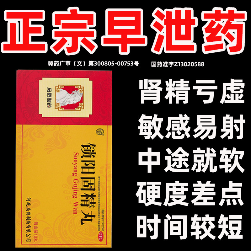 锁阳固精丸男肾虚肾亏中药调理补肾固精强肾大蜜丸正品官方旗舰店