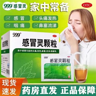 999三九感冒灵颗粒9袋/盒解热镇痛头痛发热鼻塞流感咽痛感冒药