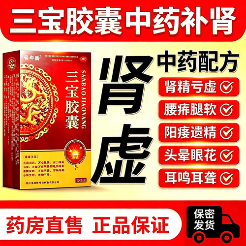 [佰年龄]三宝胶囊0.3g*20粒/盒