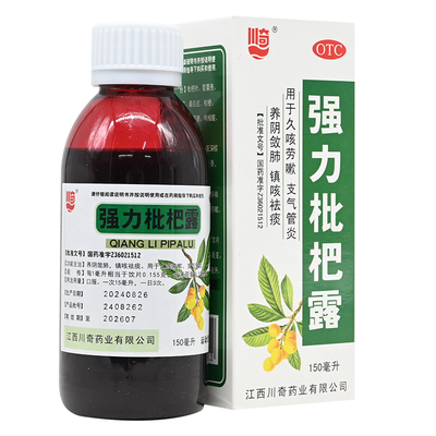 【川奇】强力枇杷露150ml*1瓶/盒