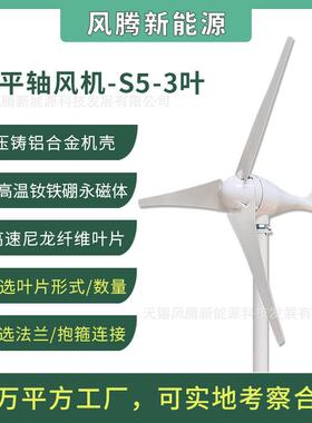S5型300W3叶片12V24V48V水平轴小型风力发电机工厂直销