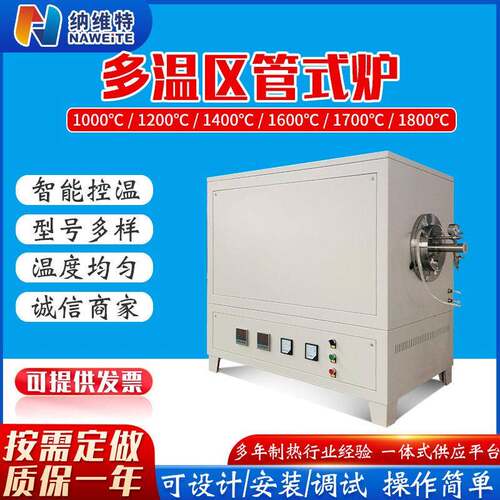 厂家包邮多温区管式炉真空电炉电阻炉热处理实验室气氛温管式炉