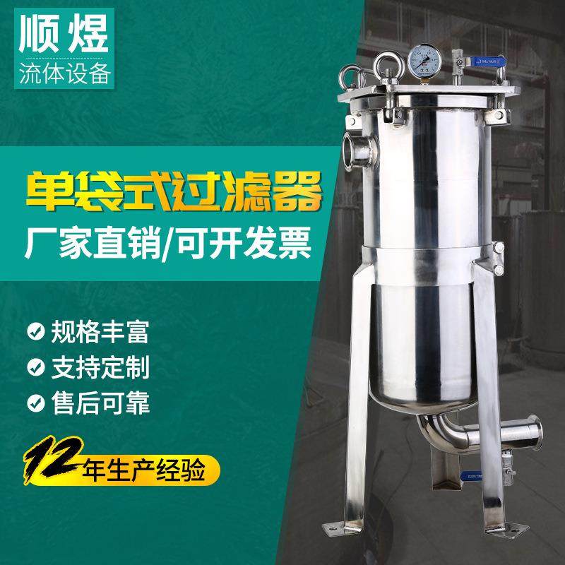不锈钢304卫生级袋式过滤器井水泥沙牛奶酒水单袋式净水过滤器,机械设备,过滤设备,淘宝优惠券,粉丝福利购,淘宝优惠卷